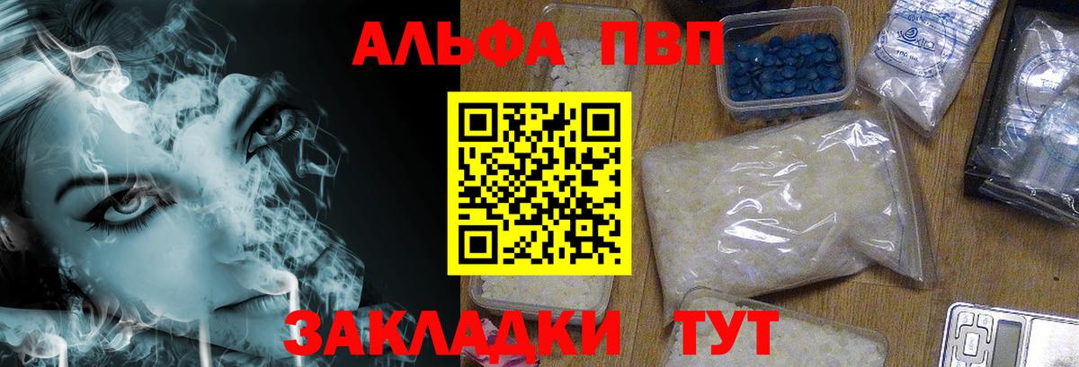 APVP кристаллы Красный Сулин