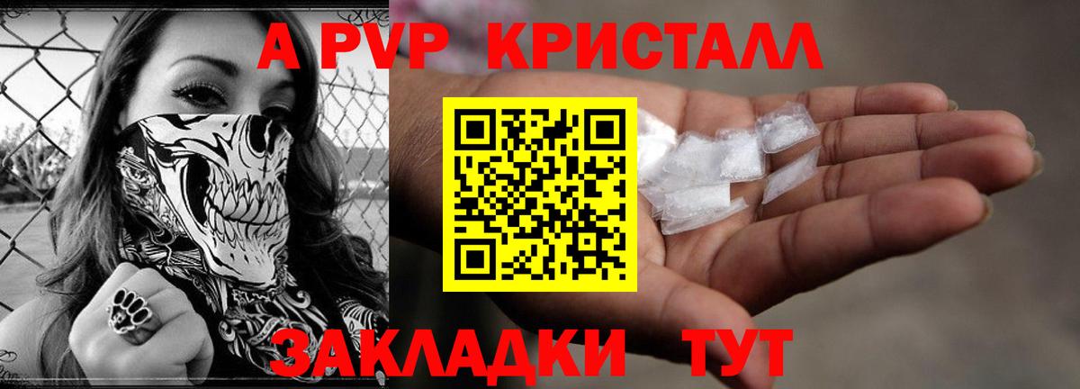 Красный Сулин  APVP  А ПВП кристаллы  A PVP Crystall  Вход с VPN  Альфа ПВП мука 