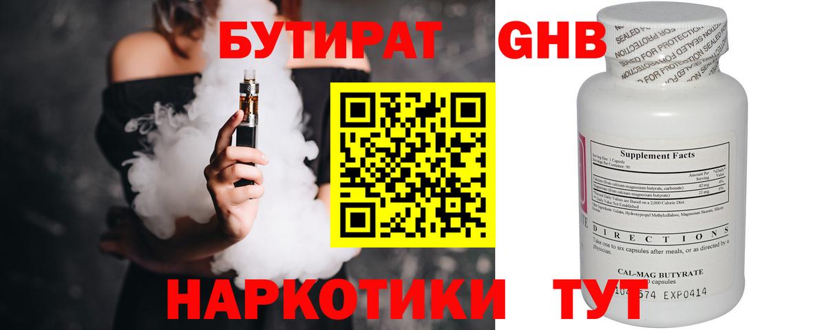 БУТИРАТ BDO 33% Красный Сулин