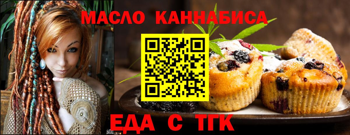 Еда ТГК конопля Красный Сулин