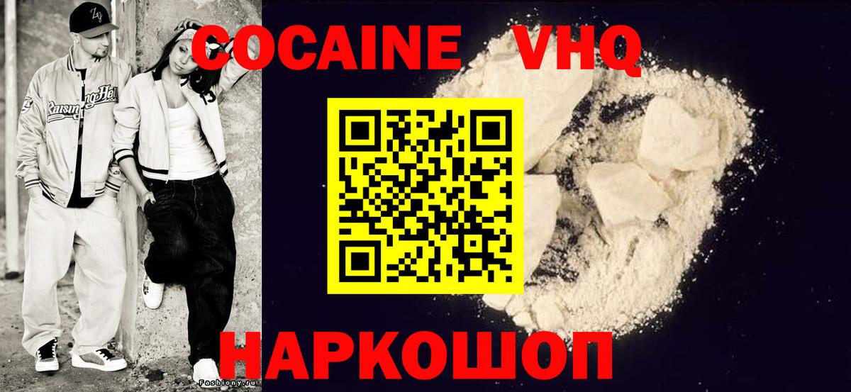 КОКАИН 97%  COCAIN Fish Scale  Вход с VPN  COCAIN  Красный Сулин 