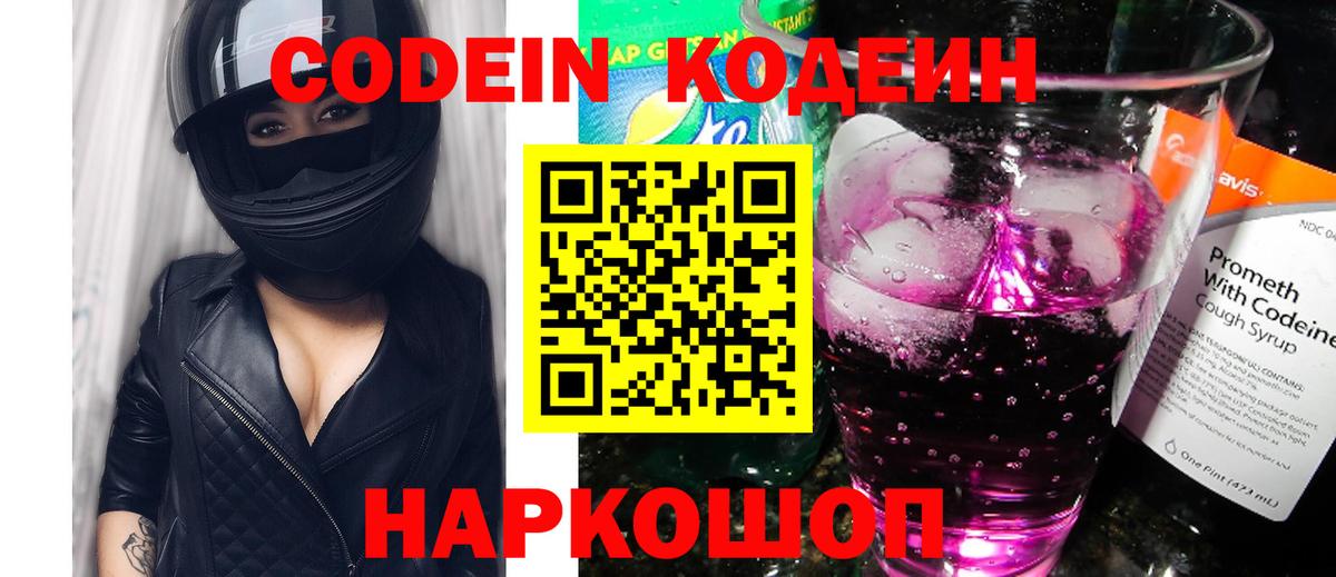 Красный Сулин  Codein напиток Lean (лин)  Вход с VPN 