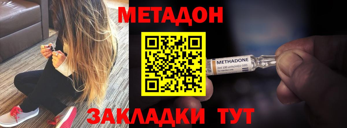 Красный Сулин  МЕТАДОН methadone  Метадон methadone  Вход с VPN 