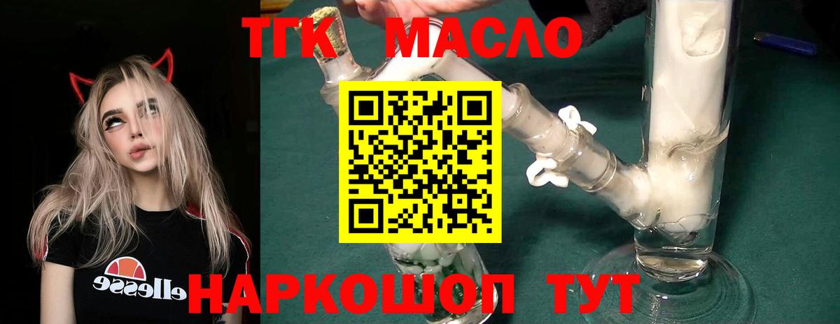 ТГК гашишное масло Красный Сулин